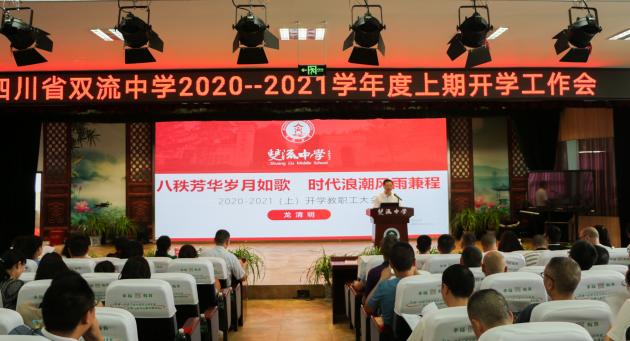 best365官网中文版召开2020--2021学年度上期开学工作会