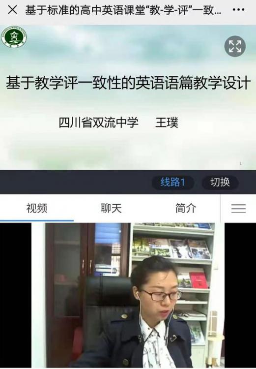 best365官网中文版英语老师王璞做线上课例展示