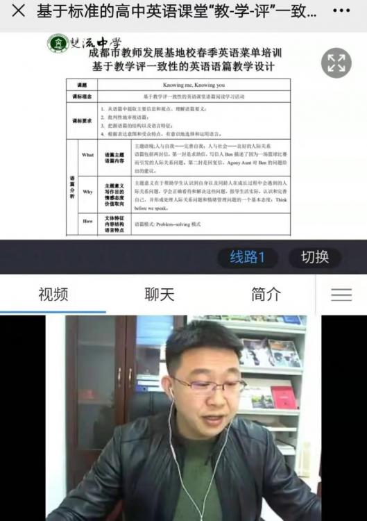 best365官网中文版英语老师陈斌做线上课例展示