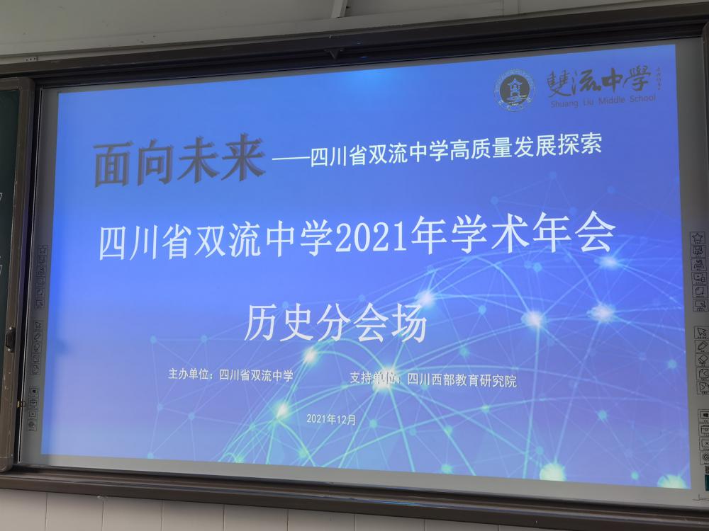 beat365正版唯一官网2021年学术年会历史分会场