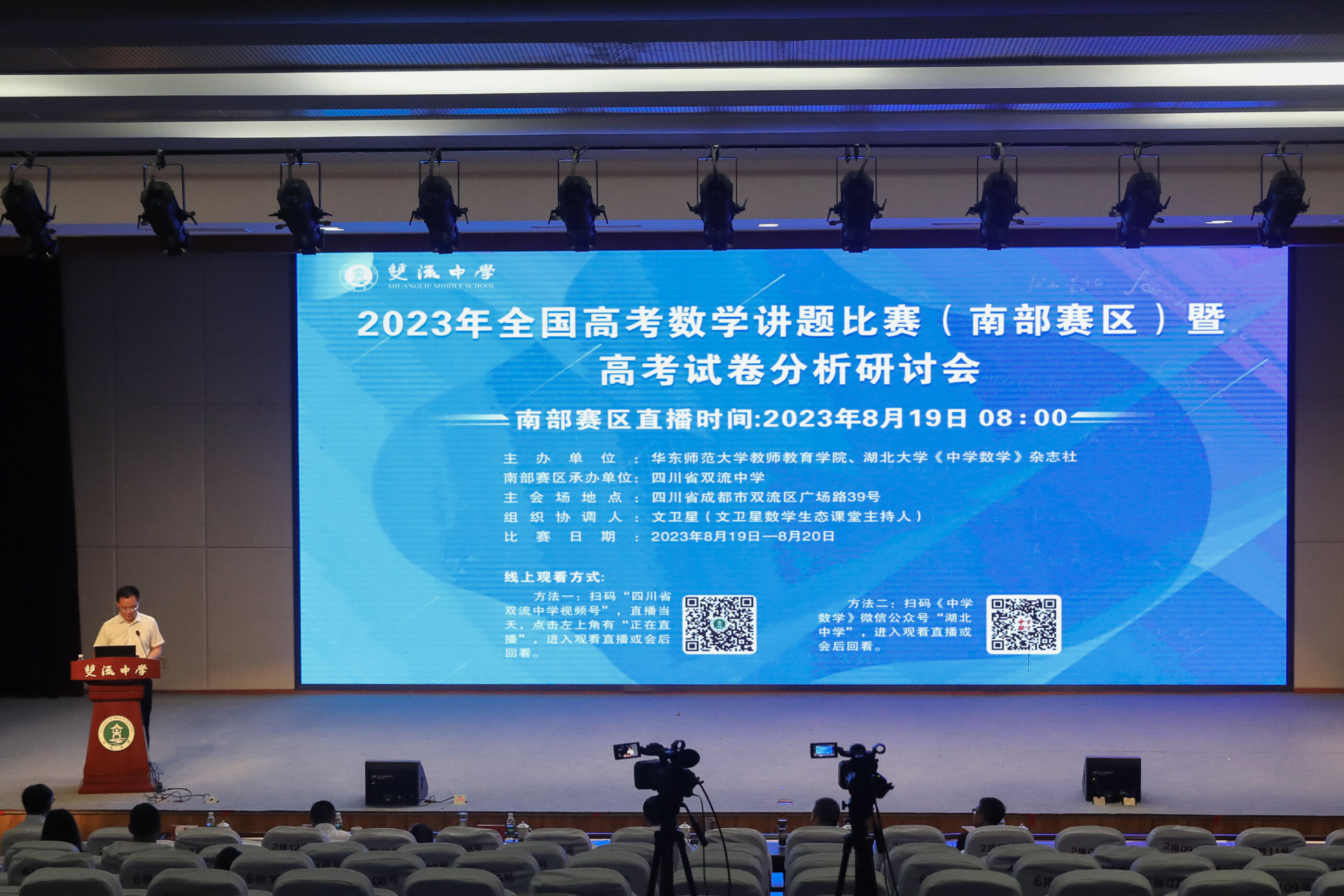 2023全国高考数学讲题比赛大会